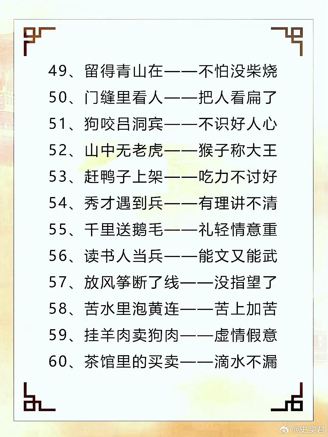 歇后语100条，中华文化的智慧与幽默，100条歇后语，中华文化的智慧与幽默的缩影