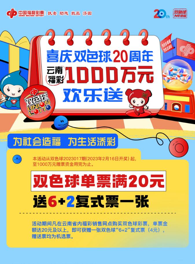 2023年双色球开奖号码全回顾，幸运与希望的年度盛宴，2023年双色球开奖全回顾，年度幸运与希望的盛宴