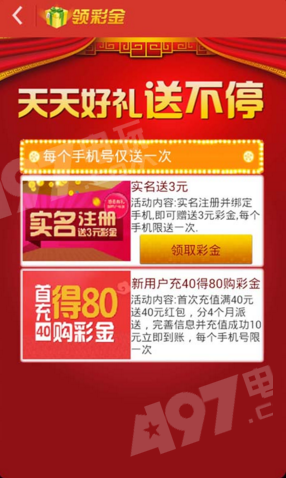 下载就送58彩金，下载即享58彩金大礼！