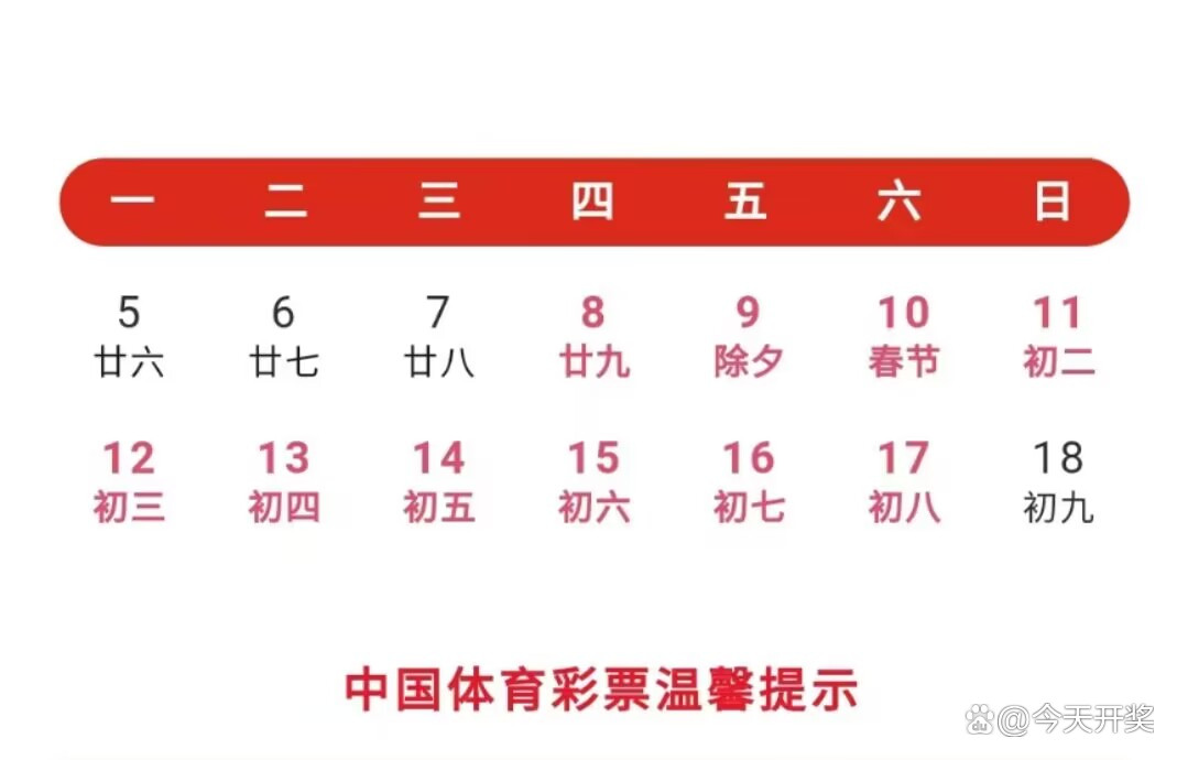 2024年元旦假期，彩票销售与休市安排全解析，2024年元旦假期彩票销售与休市安排全解析