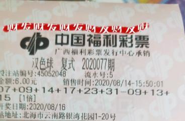 2020077期双色球开奖结果揭晓，梦想与幸运的碰撞，双色球2020077期开奖，梦想与幸运的璀璨碰撞