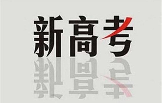 20选5，浙江新高考模式下的机遇与挑战，浙江新高考模式下的20选5，机遇与挑战并存