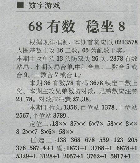 探索数字的奥秘，139期3D字谜总汇解析，揭秘数字奥秘，139期3D字谜深度解析