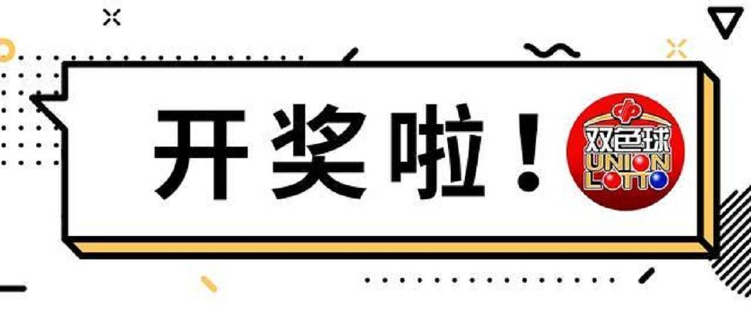 2020044期双色球开奖揭晓，梦想与幸运的碰撞，2020044期双色球开奖揭晓，梦想与幸运的璀璨碰撞