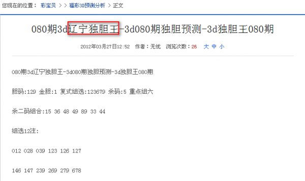 彩坛小霸王，福彩3d独胆预测的奥秘与技巧，揭秘彩坛小霸王，福彩3D独胆预测的奥秘与技巧