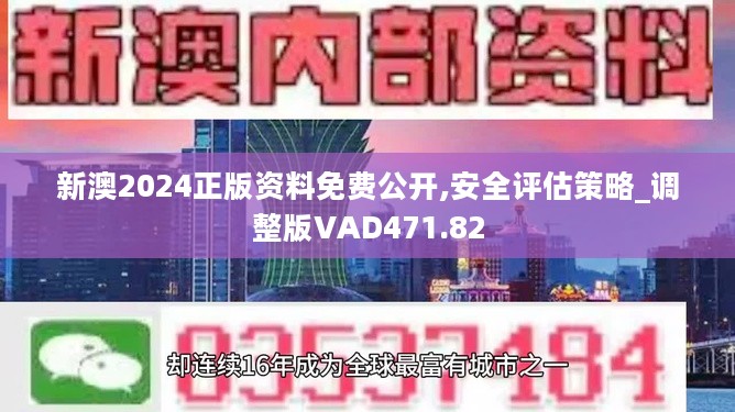 精准预测未来，新澳2024年精准资料期期解析，新澳2024年精准资料期期解析，精准预测未来的关键