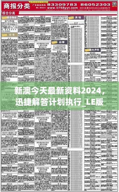 2024新奥资料，免费精准，助力你的成功之路，2024新奥资料，免费精准助力，开启你的成功之旅