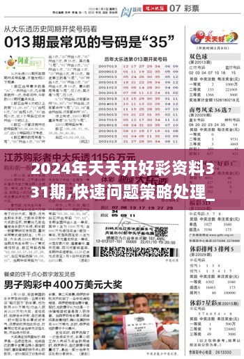 2024年天天开好彩