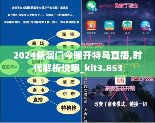 2024新澳门今晚开特马直播，揭秘背后的技术与文化，2024新澳门特马直播，技术与文化的深度揭秘