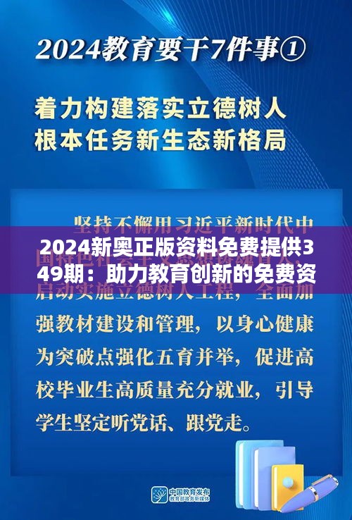 2024新奥资料免费大全，解锁未来教育的无限可能，解锁未来教育，2024新奥资料免费大全