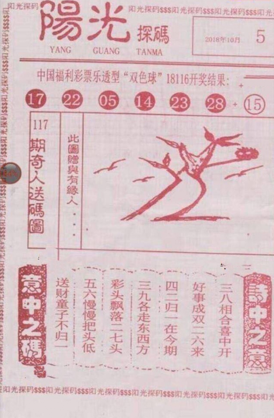 阳光探码图