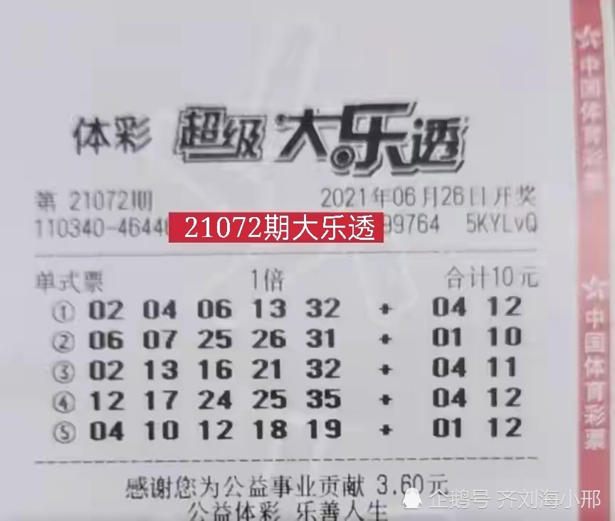 今晚大乐透开奖揭秘，数字背后的幸运与期待，大乐透开奖揭秘，数字背后的幸运与期待