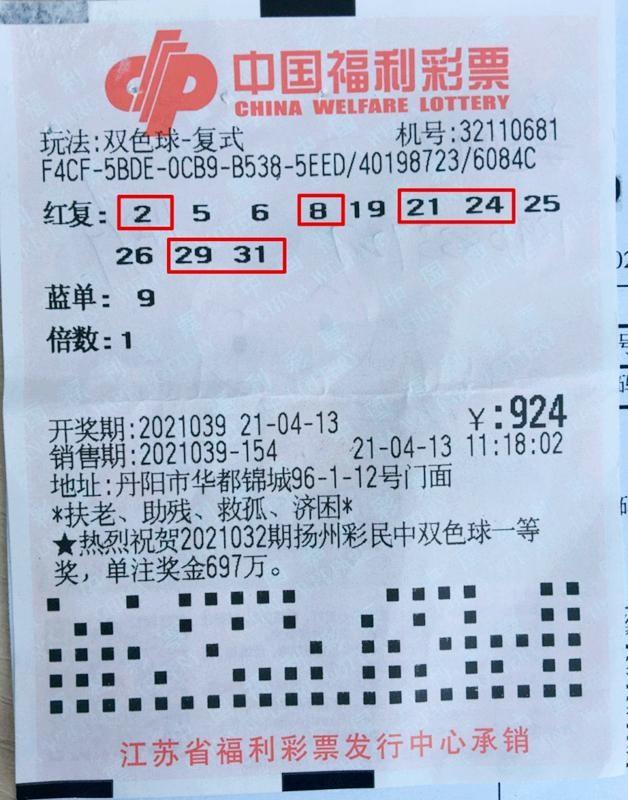 今日双色球2021039期开奖揭晓，幸运数字的奇妙组合，揭秘2021039期双色球开奖，幸运数字的奇妙组合
