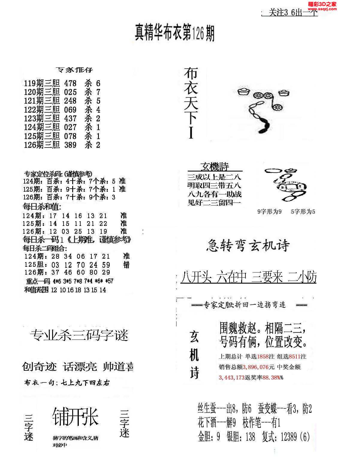 真精华布衣，正版123456的天下，真精华布衣，正版123456的独特魅力