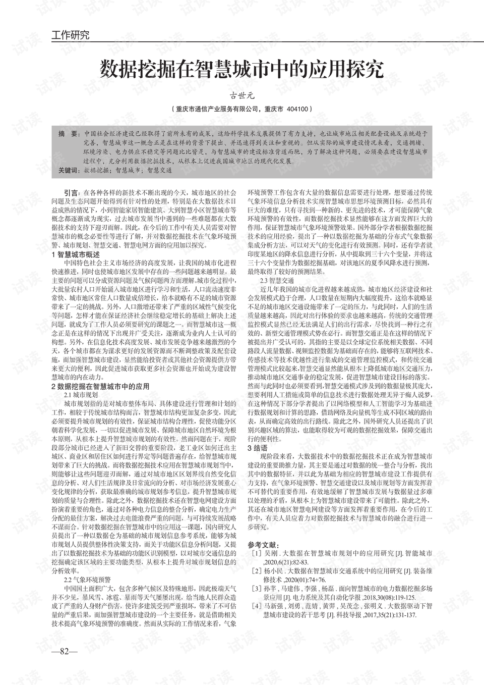探索周易智慧，解读周易在排列三预测中的应用，周易智慧在排列三预测中的探索与解读