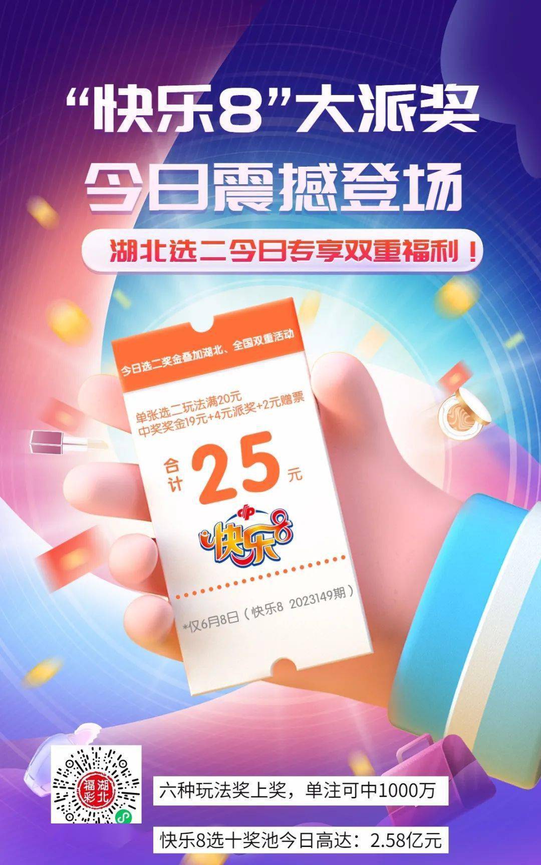 湖北福彩快乐8最新活动，惊喜连连，乐享不停，湖北福彩快乐8，惊喜连连，乐享不停！