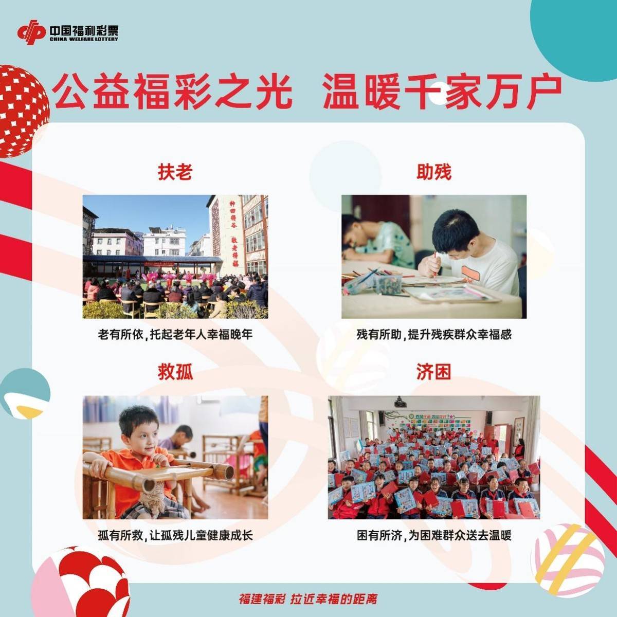 湖南福彩天地电子报，点亮公益之光，共筑美好未来，湖南福彩天地电子报，点亮公益之光，共筑美好未来