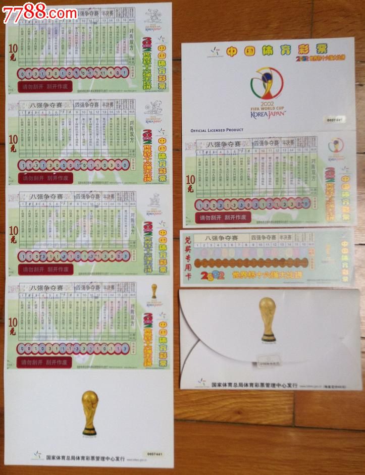 2002年世界杯八强彩票竞猜规则，一场足球盛宴的数字游戏，2002年世界杯八强彩票竞猜规则，数字游戏中的足球盛宴