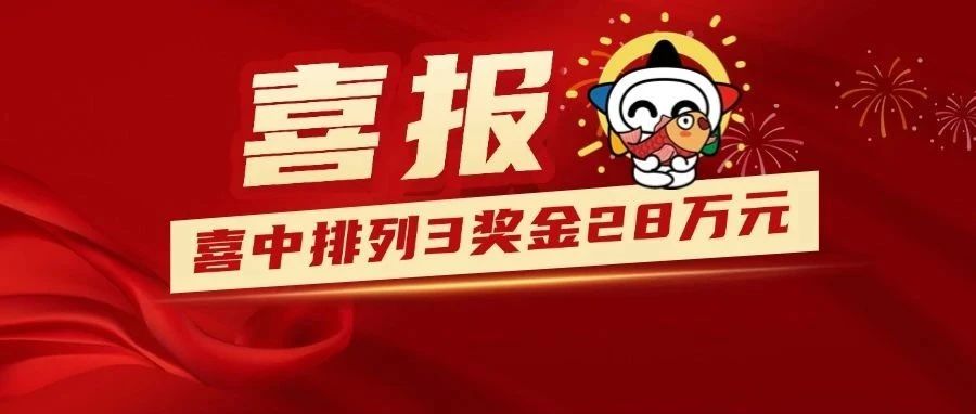 中国体育彩票排三开奖，公益与幸运的双重奏响，中国体育彩票排三开奖，公益与幸运的双重奏响