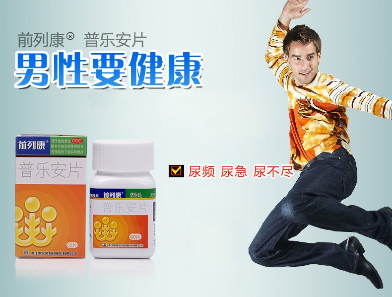 前列康普乐安片，守护男性健康的自然选择，前列康普乐安片，男性健康的自然守护者