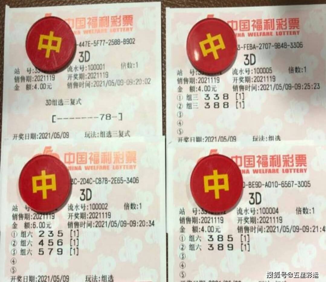 福利彩票2021038期中奖号码揭晓，梦想与幸运的碰撞，2021038期福利彩票中奖号码揭晓，梦想与幸运的璀璨碰撞