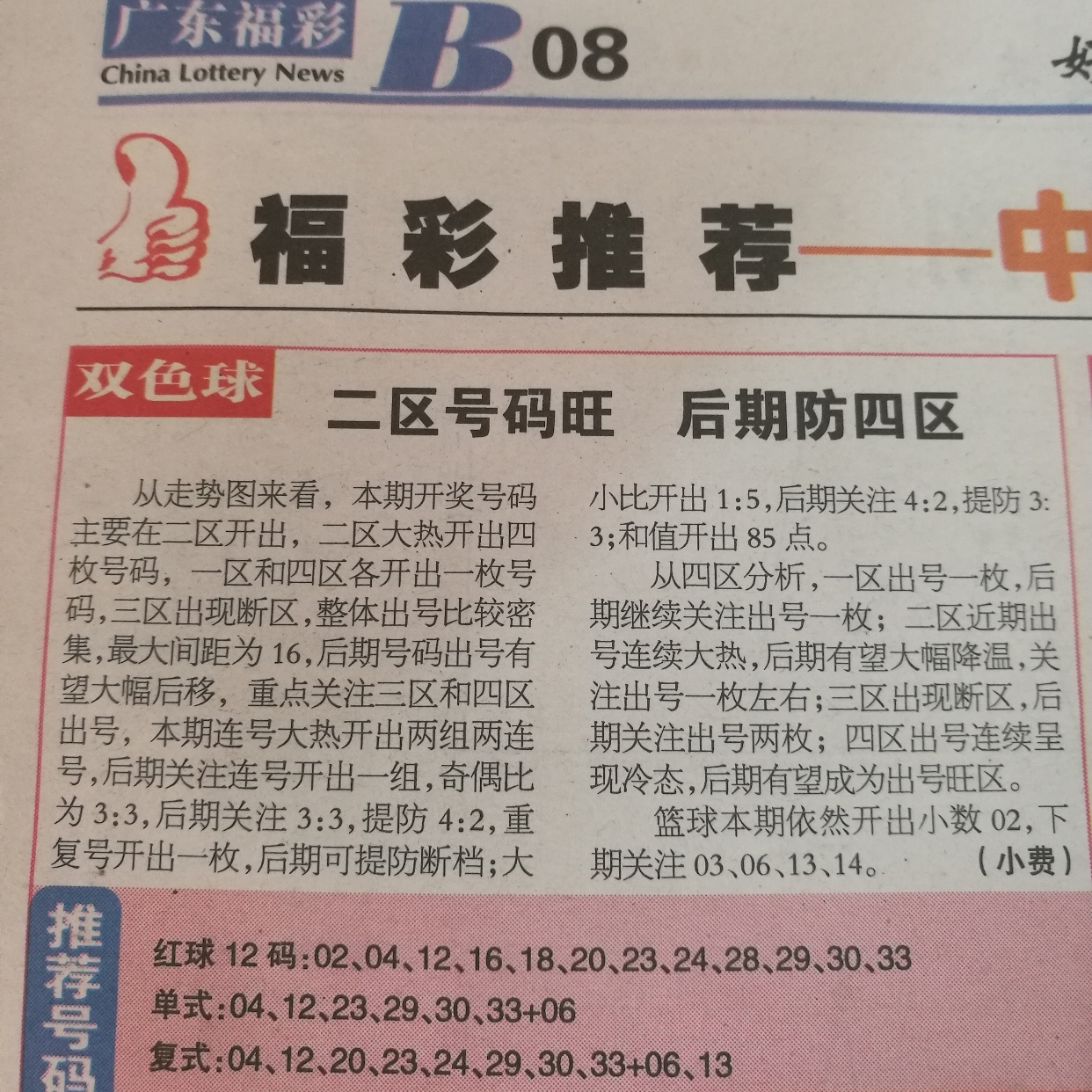 探索双色球选号的智慧之光 精华版指南，双色球选号智慧之光，精华版指南