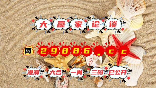 2023年今晚澳门码开奖号码76期，揭秘数字背后的奥秘与期待，2023年澳门码76期开奖号码揭秘，数字背后的奥秘与期待
