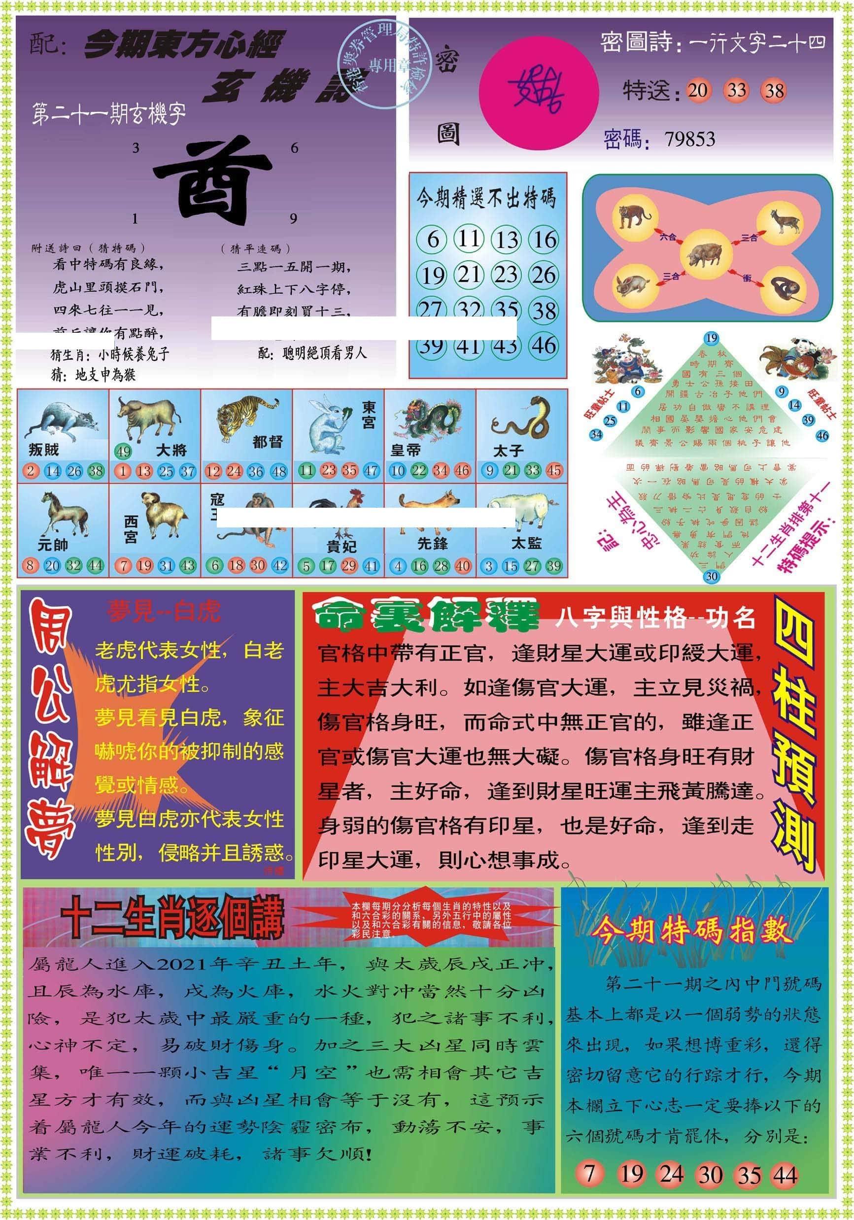 揭秘香港6合和彩，今期追棒分析与资料图解读，揭秘香港6合和彩，今期追棒分析与资料图深度解读