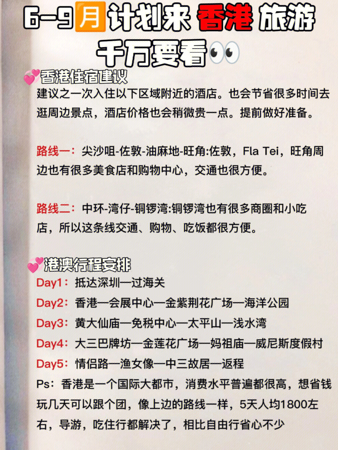 香港6天旅游预算规划，一个月的精打细算，香港6天旅游预算规划，一个月的精打细算之旅