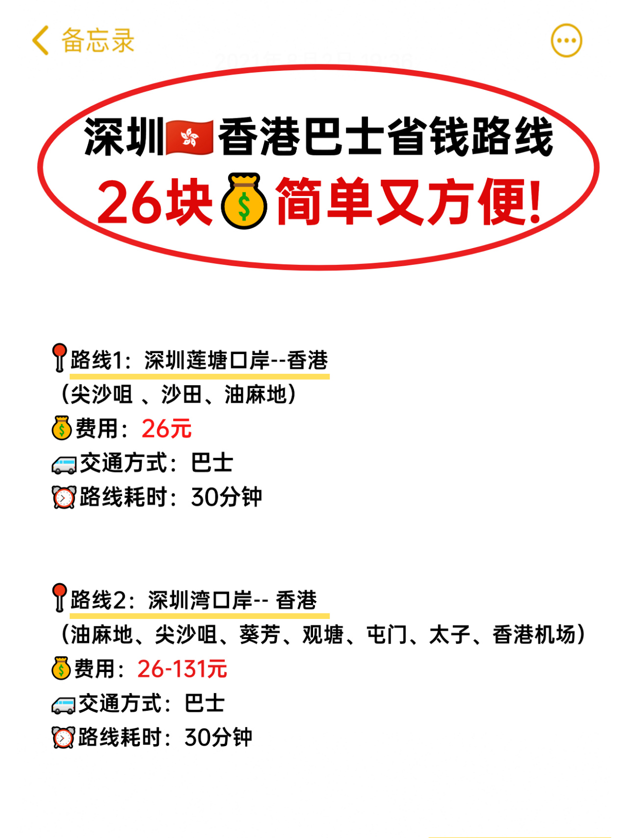 探索香港618路小巴，路线概览与票价解析，香港618路小巴，路线概览与票价解析