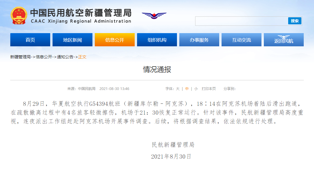 香港611号航班最新动态，安全着陆与后续调查，香港611号航班安全着陆，后续调查正在进行