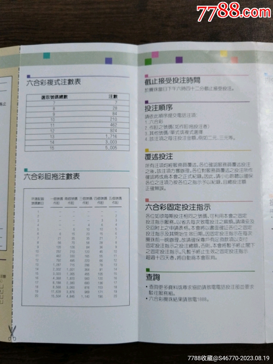 揭秘香港6合和彩中奖规则，图片解析与价格指南，揭秘香港6合和彩中奖规则，图片解析与价格指南